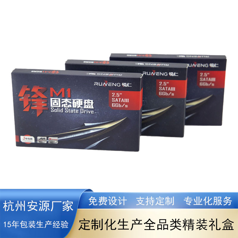 厂家直销供应电子产品包装盒固态硬盘包装礼盒白卡灰板纸储存卡盒