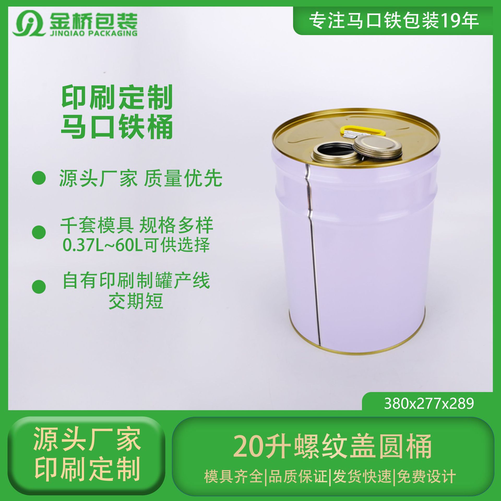 厂家批发铁桶 18L 20L 螺纹盖化工涂料胶水稀释剂机油马口铁铁皮