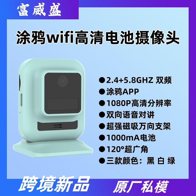 原厂高清TUYA智能室内wifi网络摄像机电池低功耗家用报警安防摄像