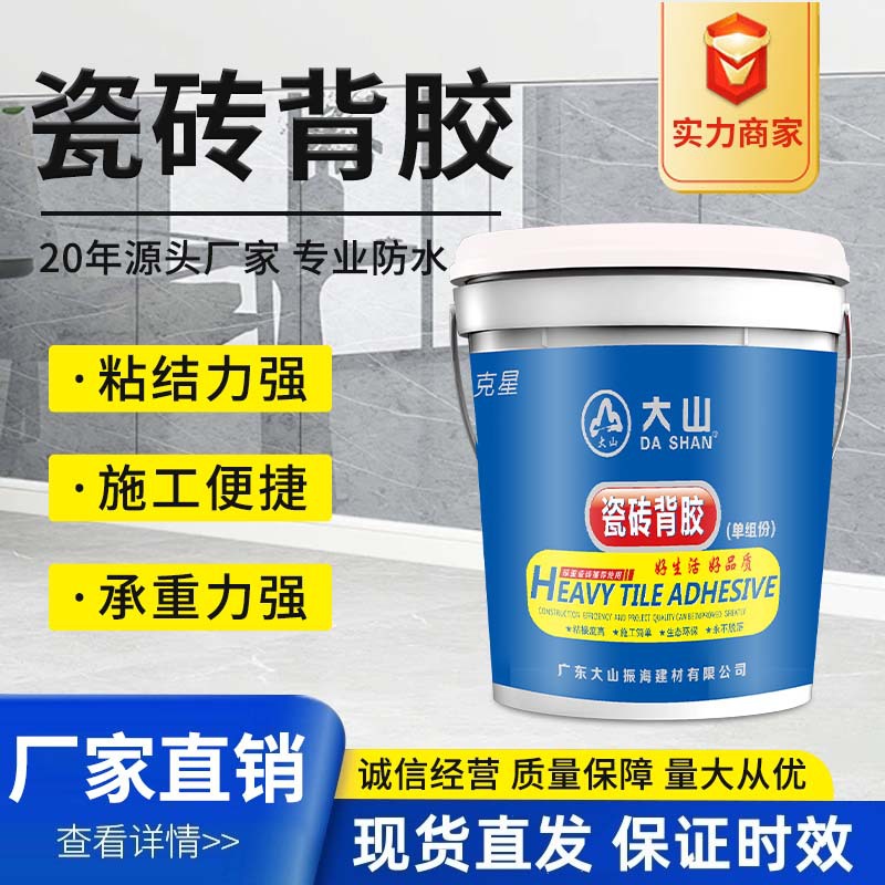 大山瓷砖背胶强力背涂胶粘接剂瓷质墙砖粘合剂覆胶泥玻化砖