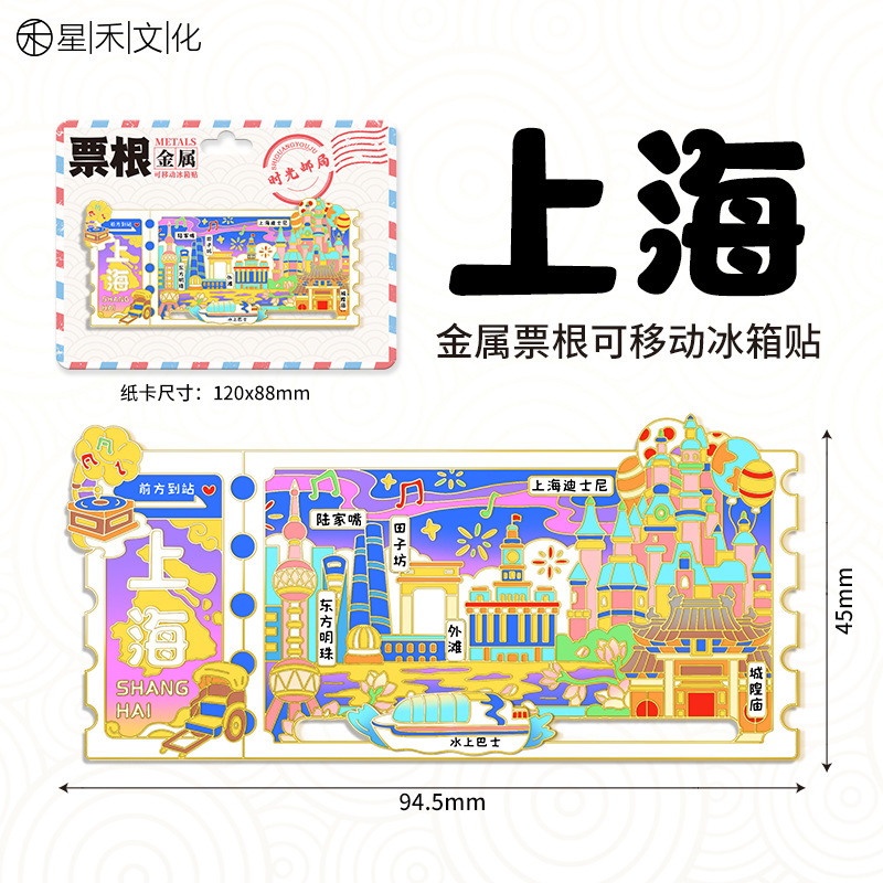 磁吸滑动金属票根文创冰箱贴城市景区纪念品地标旅游特色纪念品|undefined