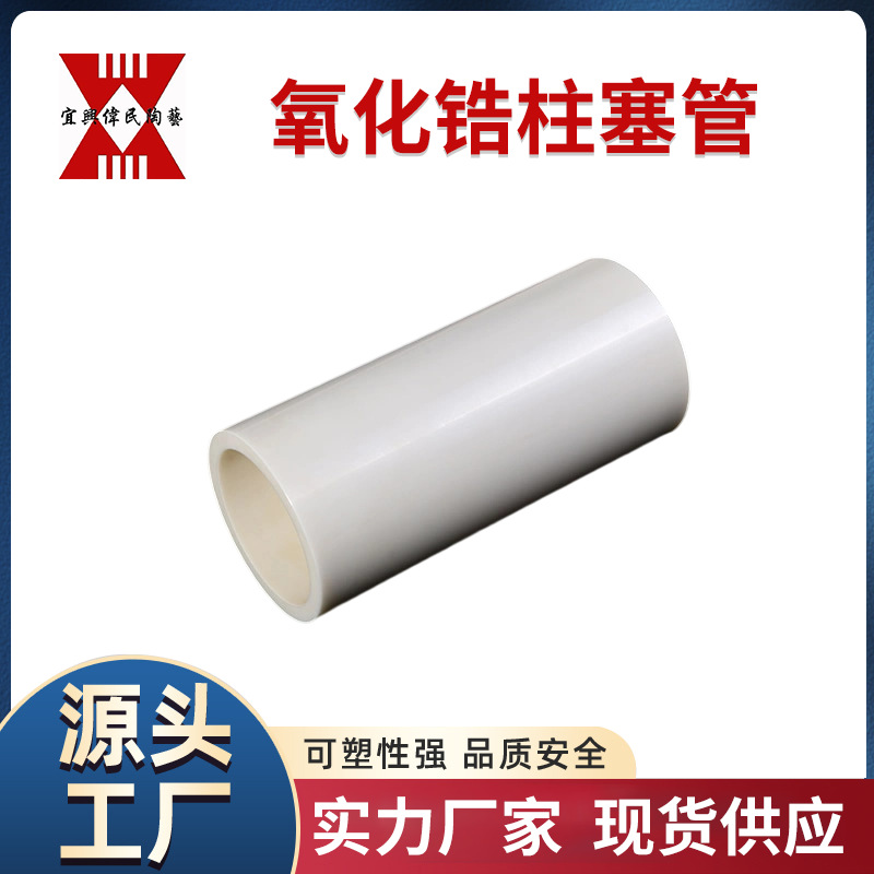 氧化锆柱塞管
