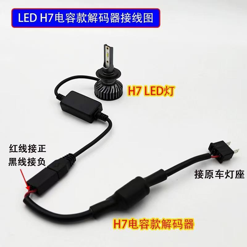 Mayorista venta caliente led decodificador canbus refuerzo accesorios eliminación de problemas H1H4H79005