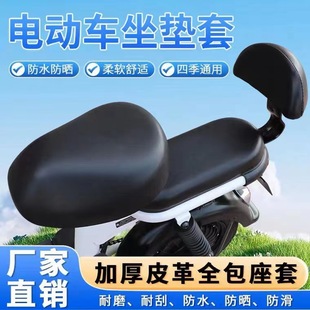 Electric Bicycle Cushion Cover Waterproof Sunscreen Heat Insulated Leather Seat Cover Tram Cushion Cover All Seasons Universal Thickened