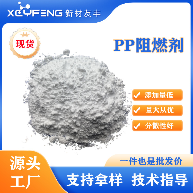 聚丙烯PP阻燃剂具有良好的机械性能 加工过程中能够添加多层筛网