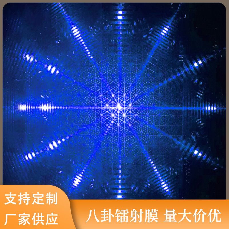 厂家供应塑料片镭射片八卦灯3D光膜吊顶PVC反光片满天星反光材料