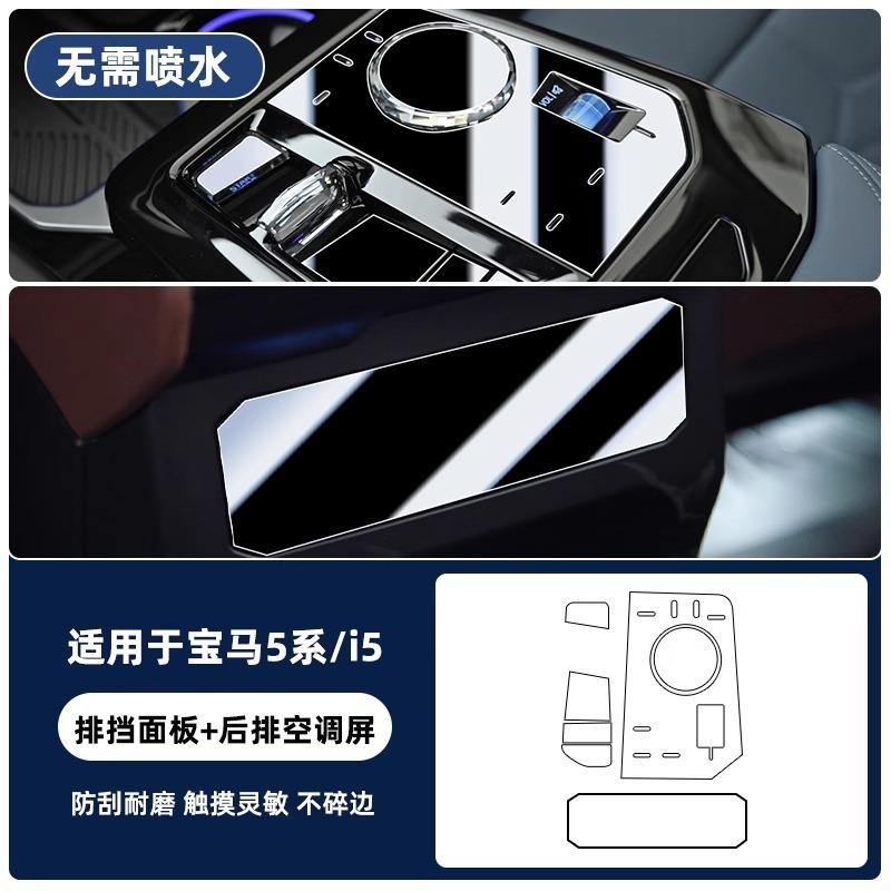 24 BMW 新型 5 シリーズ/i5 インテリア保護フィルム、中央制御フィルム、740 ナビゲーション画面強化保護に適しています。|undefined