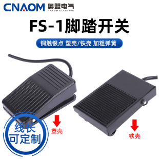 High quality iron shell foot switch with wire foot switch foot switch TFS-1 FS-1 with wire two m