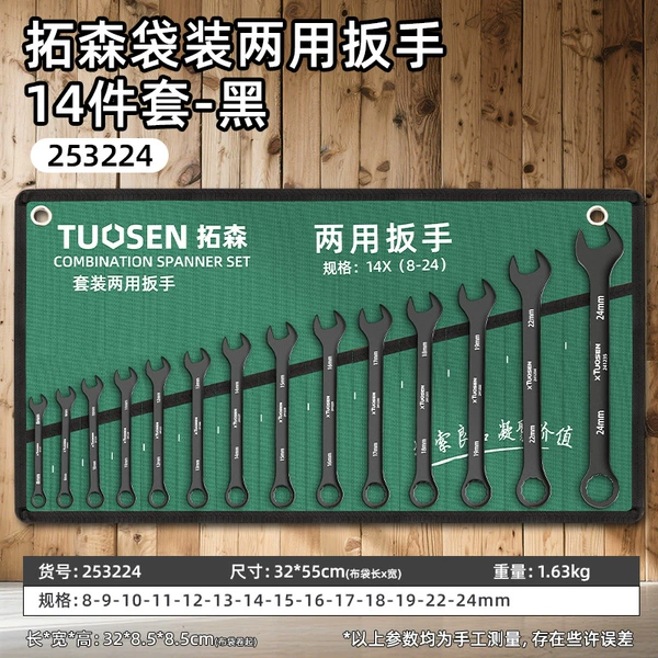 253224, Tuosen bagged dual-purpose wrenches 14-piece set-black, 1.63kg