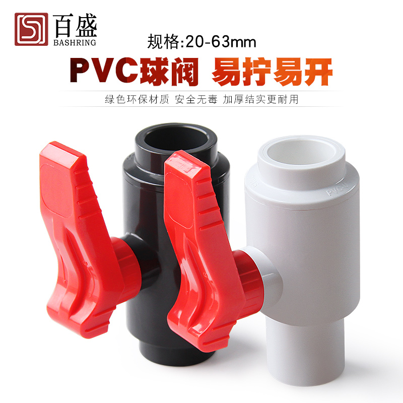 PVC易拧球阀易开阀门塑料开关管材鱼缸配件给水管接头20 25 32 40