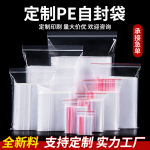 pe自封袋透明定制加厚封口袋食品首饰密封饰品 8 10 16丝可接急单
