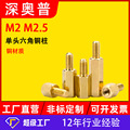 M2M2.5 六角铜柱 单头铜螺柱螺丝 主板公母铜柱 支撑隔离柱紧固件