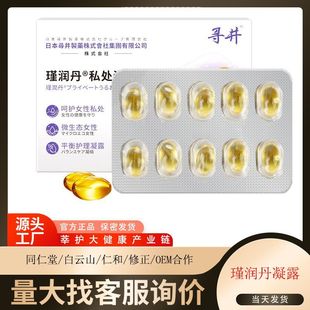 Xunjing Jin Run Dan Private Hour Gelated Dew Private Capsule Women's Care Compact Dan Postpartum Bacteriostatic Maintenance Gynecology