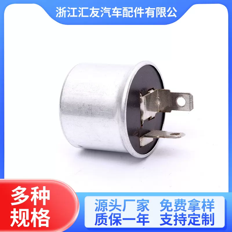 短款铝壳闪光器552 汽车闪光器 12V 24V汽车摩托车转向继电器
