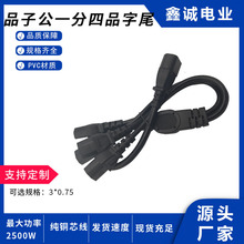 C14转C13延长线 品子公一拖四品字尾延长线 电脑电饭煲设备延长线