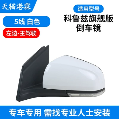 Rear mirror/rearview mirror assembly – Rearview Mirror Turn Signal - 15-cruze-flagship-version-assembly-main-driver