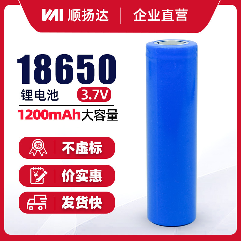 厂家现货18650 实标1200mAh锂电池 手持风扇/音箱/充电宝适用