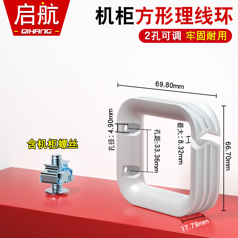 [나사 포함] 사각 플라스틱 케이블 관리 링(69*66mm)