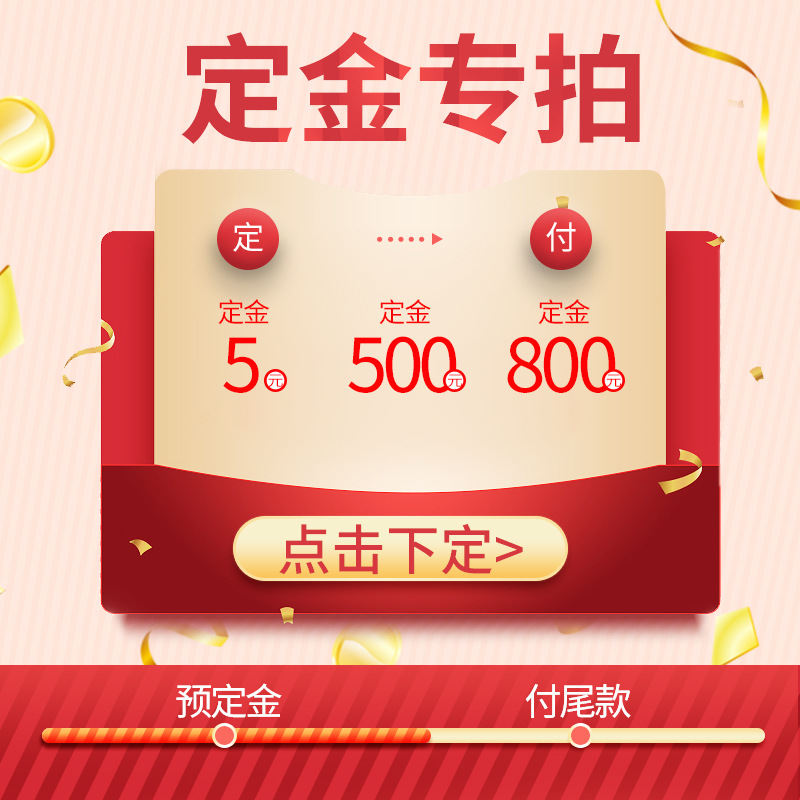 【定金/差价专拍】拍下前请联系在线客服人员询价 以实付金额为准