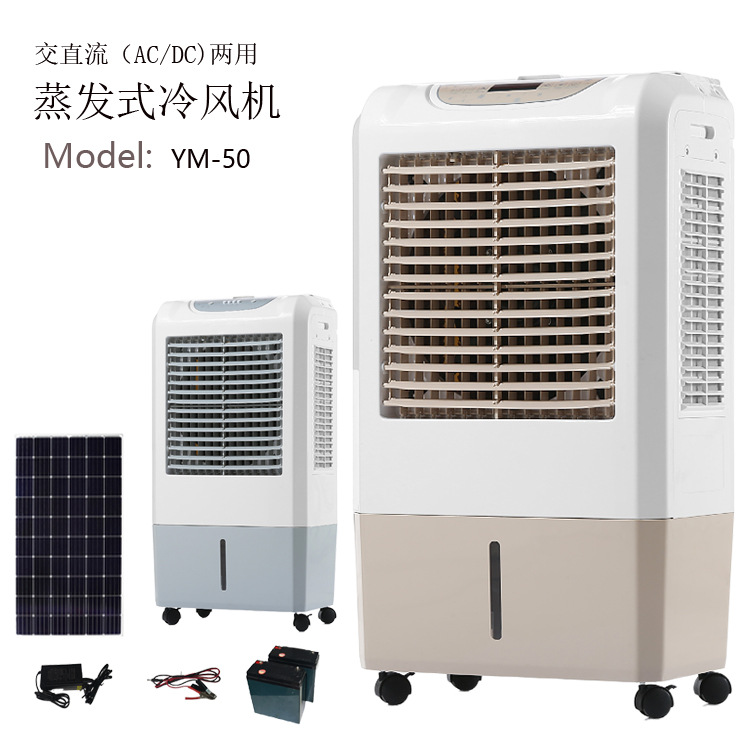 智能遥控款太阳能AC/DC直流带冰晶家用移动蒸发式冷风机空调扇