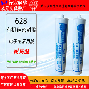 628 Neutral Silicone Glue, Insulation for Lamps and Appliances, High Temperature Resistance, Waterproof, Room Temperature Curing Silicone Sealant
