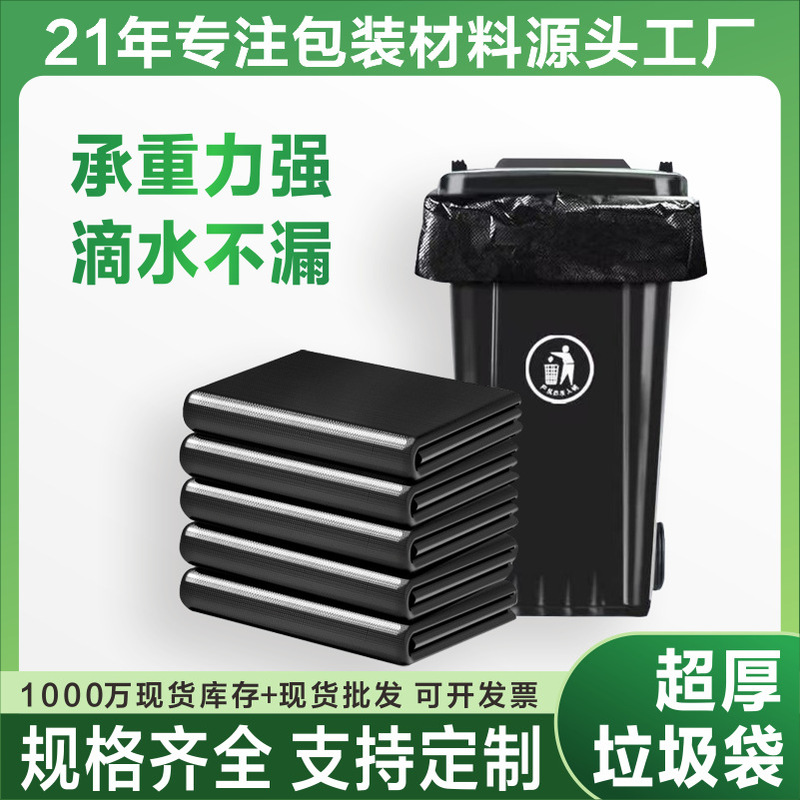 Extra-Large Thickened Garbage Bags for Property Management, Outdoor Sanitation, Medical, Hotel, and Catering Use; Black Extra-Large Garbage Bags