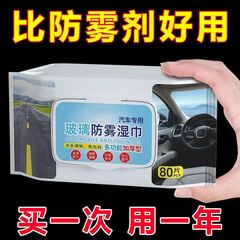 Anti-fogging agent, car windshield defogging, interior supplies, car window de-fogging spray, anti-fogging wipes, wholesale