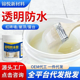 透明防水胶窗台外墙屋顶防水补漏材料裂缝渗水涂料堵漏