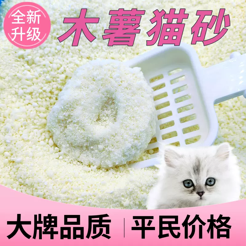 猫砂木薯沙植物猫砂大袋50斤低尘除臭强结团猫舍大包装猫狗用品