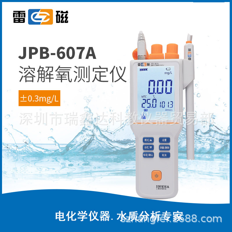 上海雷磁 便携式溶解氧分析仪JPB-607A 溶解氧仪 溶氧仪