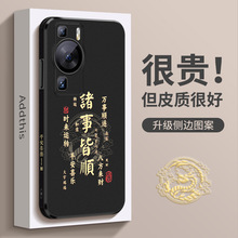 适用于华为p60手机壳新款龙底纹黑p60Art皮革高端p50e超薄全包防