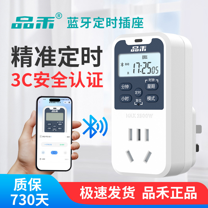 品禾蓝牙定时开关插座电子式智能鱼缸水泵电动车充电定时时控开关