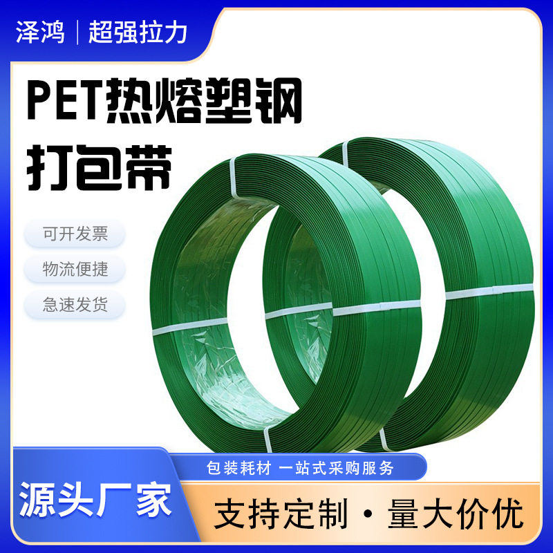 PET热熔塑钢打包带物流包装1608绿色捆扎带手动机用高强度打包带