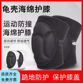 龟壳海绵护膝男女舞蹈轮滑跪地护漆防护排球篮球足球守门员朝拜佛