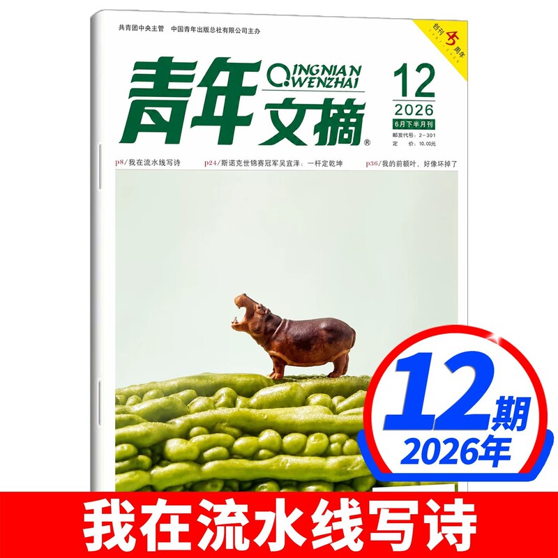 Youth Digest Magazine, June 12, 2026, Issue 2025, Issue 24, Extracurricular Writing Materials for Primary and Secondary School Students Youth Digest Magazine, June 12, 2026, Issue 2025, Issue 24, Extracurricular Writing Materials for Primary and Secondary School Students