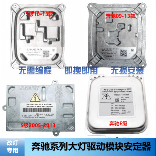 Suitable for Mercedes series xenon headlight ballast quick start highlight LED control module ballast modification accessories