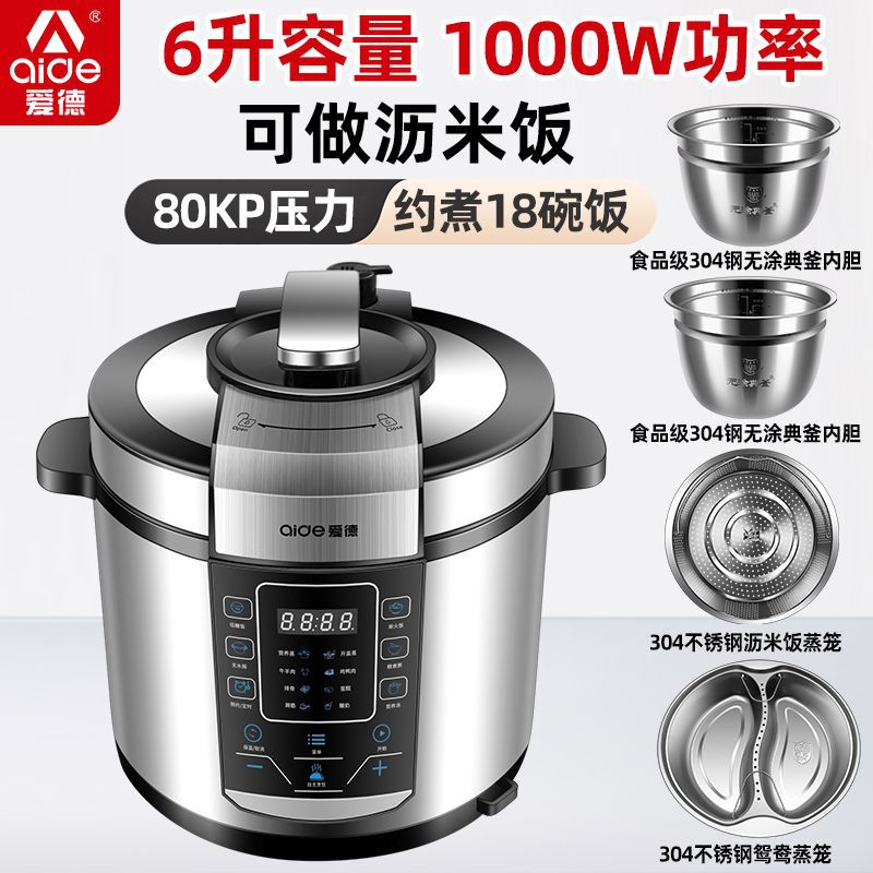 爱德6L电压力锅家用大容量304不锈钢智能高压锅4~8人多功能电饭煲