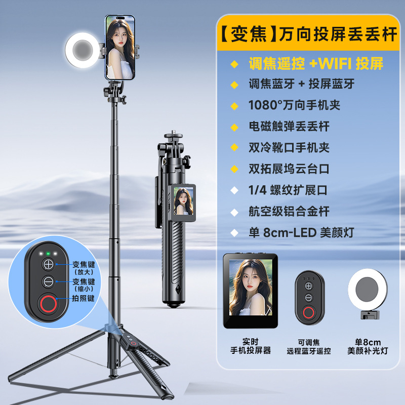 Palo Selfie Trípode con Proyector de Pantalla de Aleación de Aluminio con Control Remoto para Transmisión en Vivo image 12