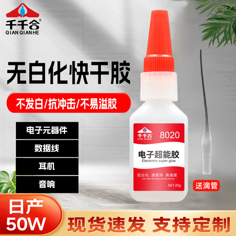 厂家批发8020电子超能胶水粘电子元件透明不发白数据线耳机专用胶