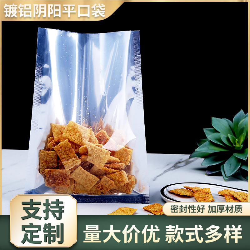 镀铝阴阳平口袋 半透明袋镀铝复合袋 食品包装袋海鲜包装袋批发