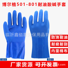 东亚博尔格501耐油耐酸碱801浸塑防滑耐磨水产工业劳保橡胶皮手套