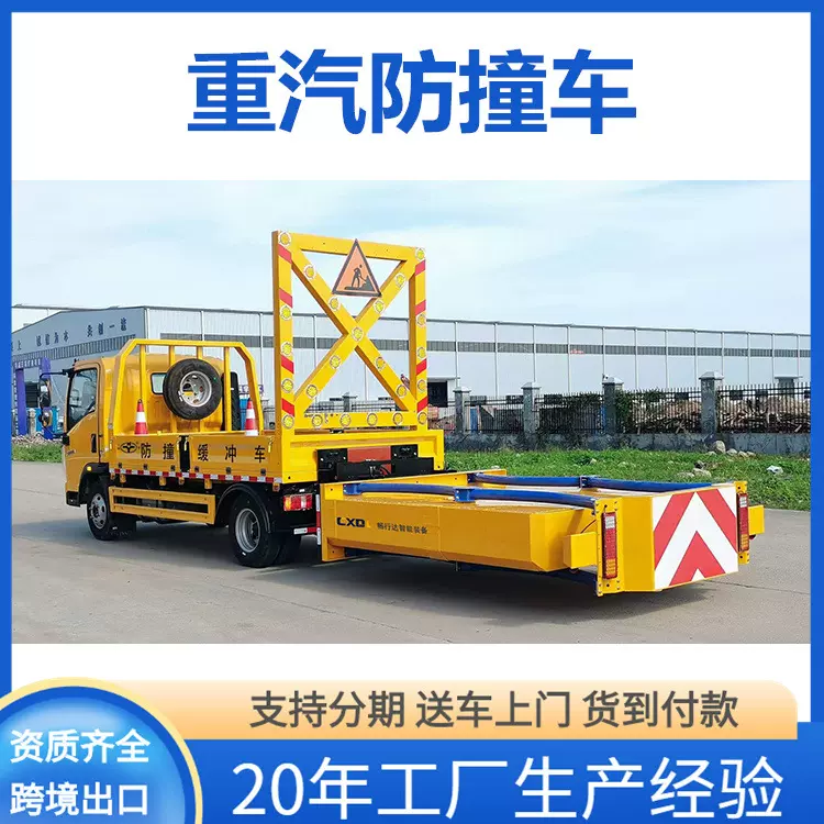 乾行达 重汽70K防撞车 养护施工安全防护缓冲防撞车 100K汽车防撞