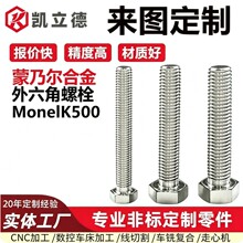 蒙乃尔镍铜合金MonelK500外六角螺栓加长螺杆2.4375半牙螺丝钉