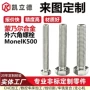 外六角加长monelk500铜合金螺丝钉