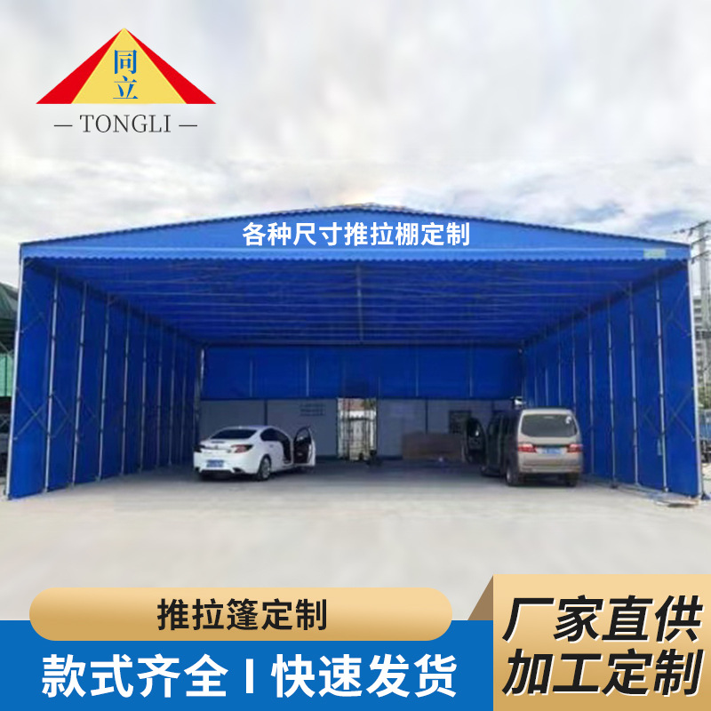 户外移动推拉篷雨棚批发 遮阳伸缩折叠雨棚 大型物流仓储遮雨帐篷