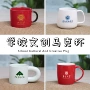 毕业周年庆高校纪念陶瓷杯
