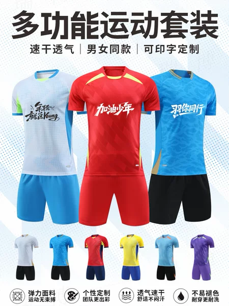 Summer sports football uniform set, bulk purchase, breathable, quick-drying, short-sleeved, printed training uniform, custom-made for student competition teams