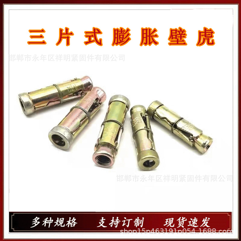 三片壁虎m6 m8 m10三片式膨胀管 三片胀管 套管壁虎拉爆膨胀管