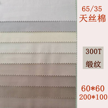 莱赛尔棉面料 300T贡缎天丝棉布匹 梭织床品面料厂家现货批发