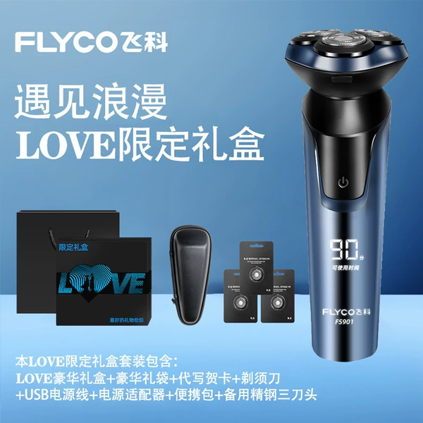 [【LOVE限定礼盒】FS901+送收纳包+3刀头]